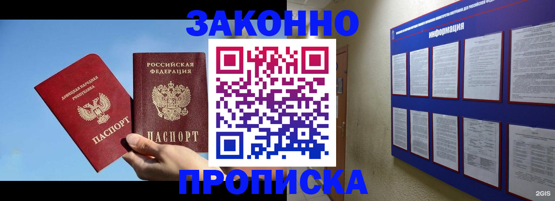 прописка гарантия в Павлово