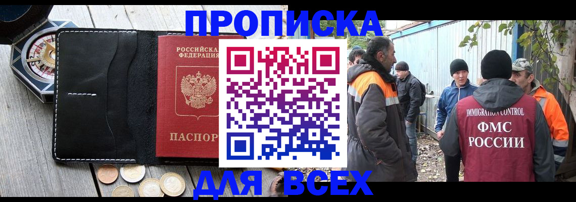 прописка в Павлово